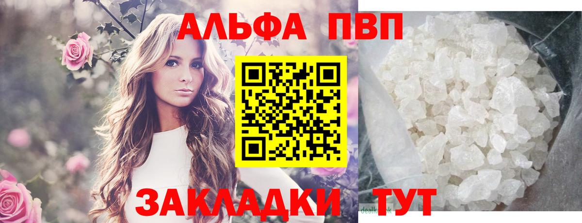 Alfa_PVP Crystall Обнинск