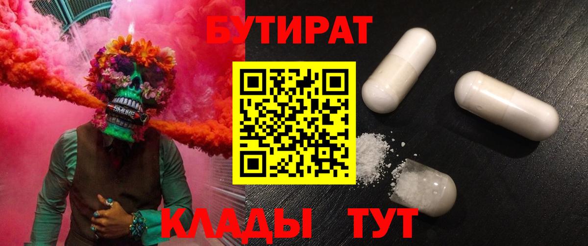 Бутират BDO Обнинск
