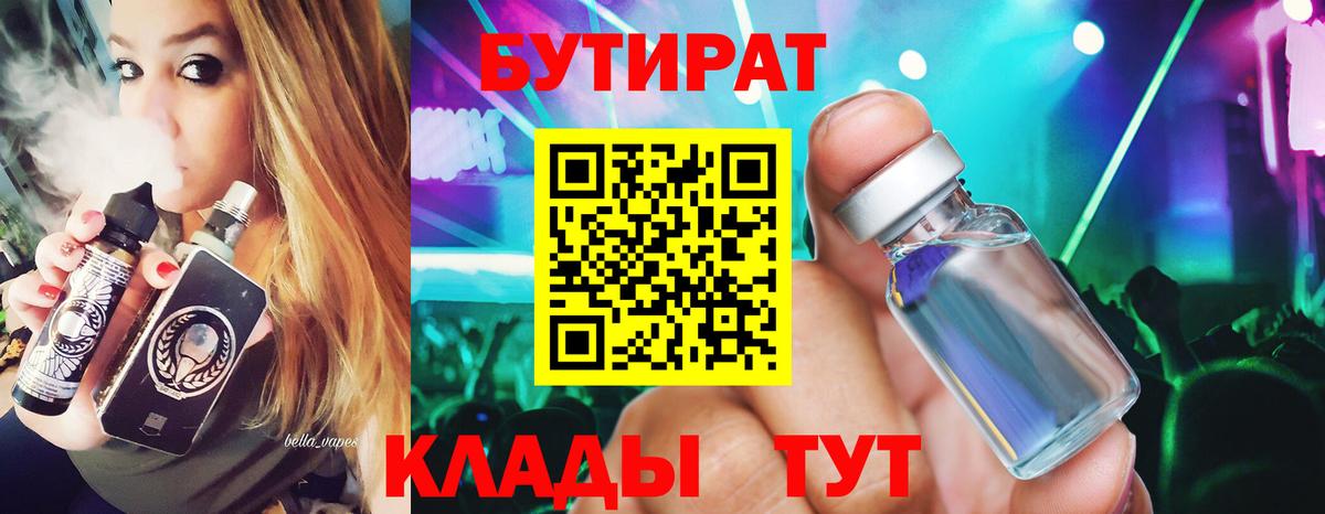 БУТИРАТ 99%  Бутират  Обнинск  Вход с VPN 
