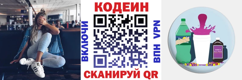 Codein Purple Drank  Обнинск 