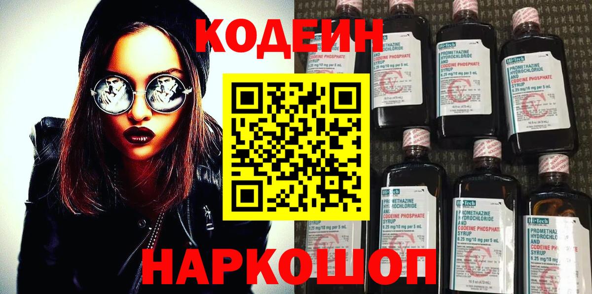 Codein Purple Drank Обнинск