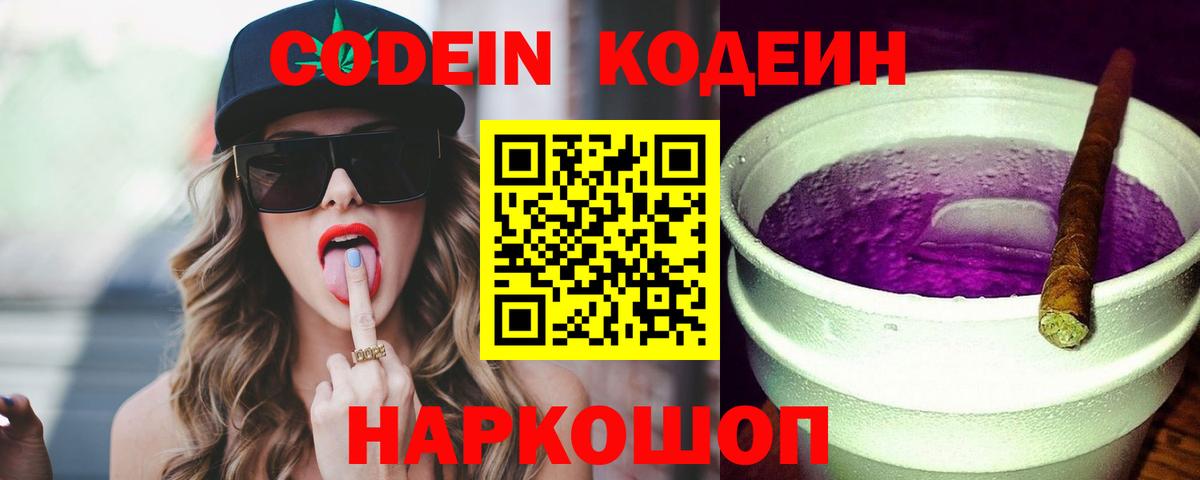 Кодеиновый сироп Lean напиток Lean (лин)  Вход с VPN  Обнинск  Кодеин напиток Lean (лин) 