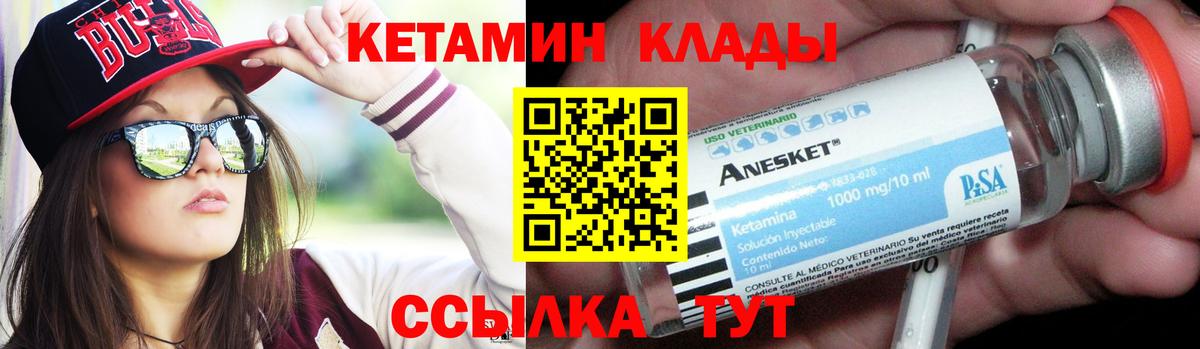 Кетамин VHQ Обнинск
