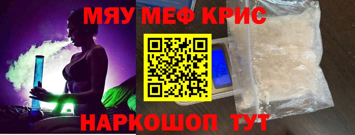 Мефедрон кристаллы Обнинск