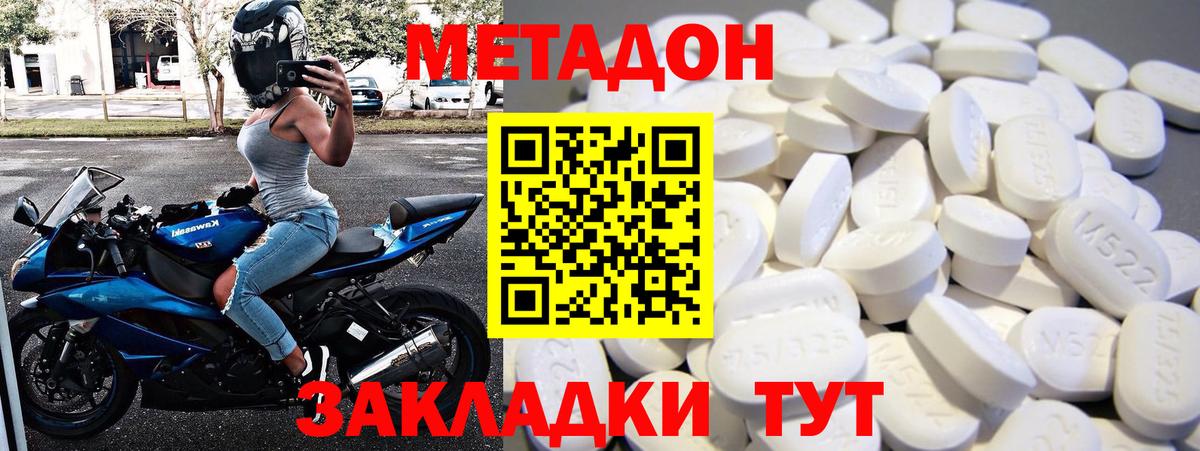 МЕТАДОН белоснежный Обнинск